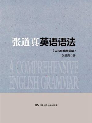 cover image of 张道真英语语法
